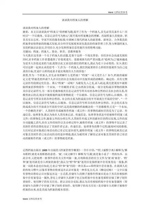 谈谈我对档案人的理解