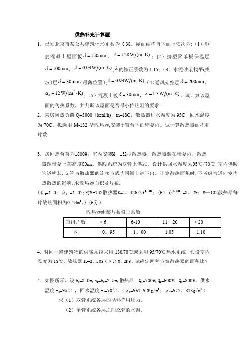 供热工程buchong计算题