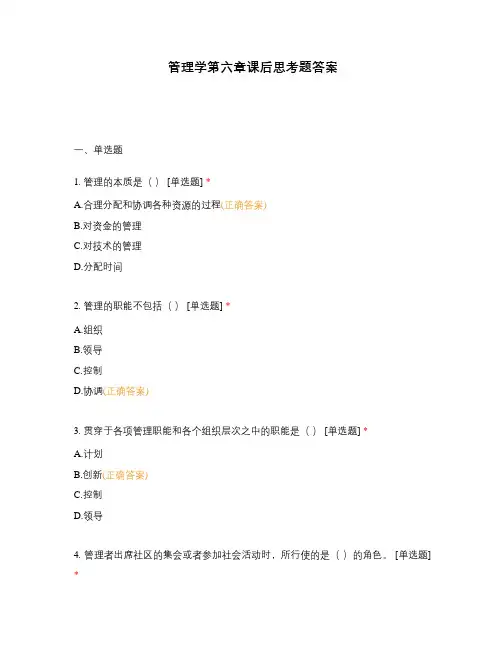 管理学第六章课后思考题答案