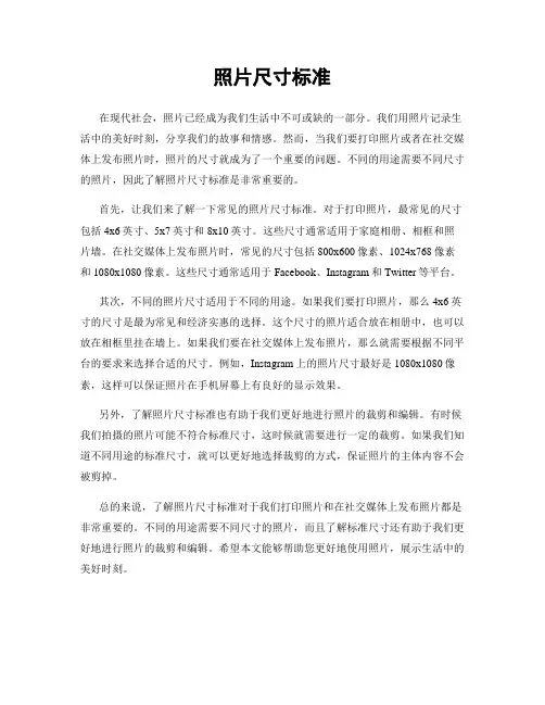 照片尺寸标准