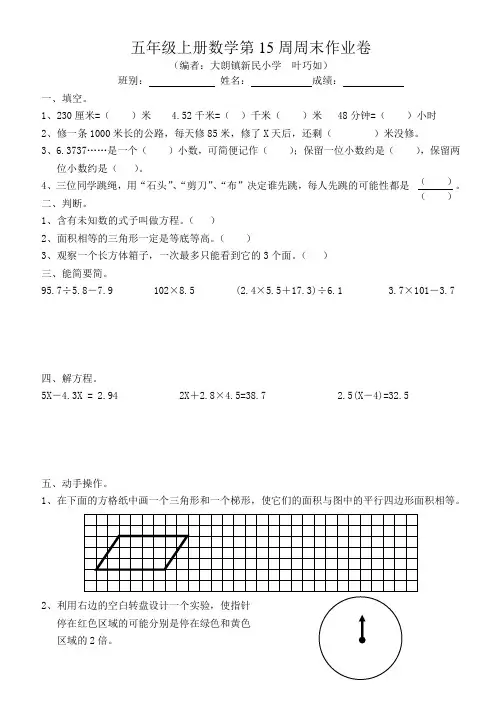 五年级上册数学第15周周末作业卷