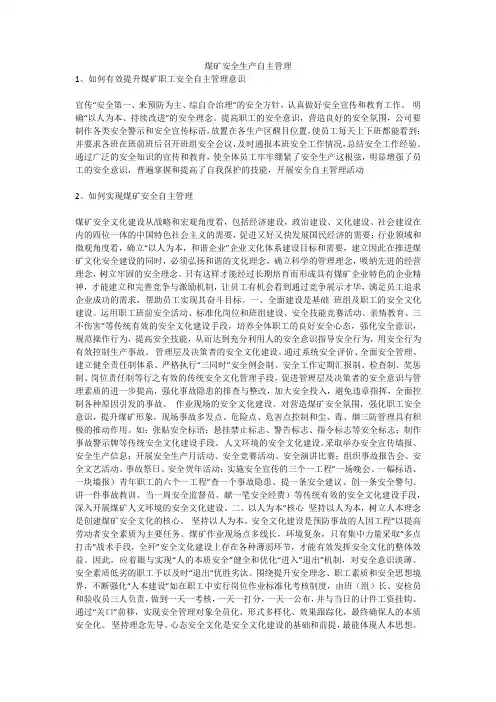 煤矿安全生产自主管理安全生产