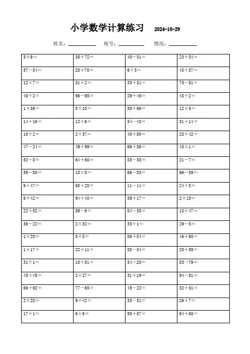 四年级口算练习题大全(3000题)