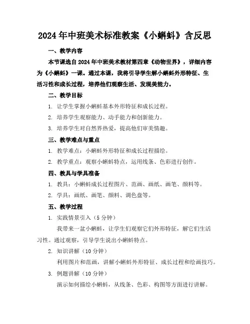 2024年中班美术标准教案《小蝌蚪》含反思