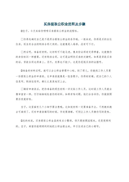 买房提取公积金流程及步骤