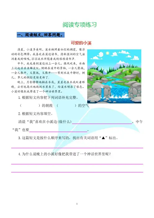 最新部编版三年级语文上册课外阅读练习(含答案)