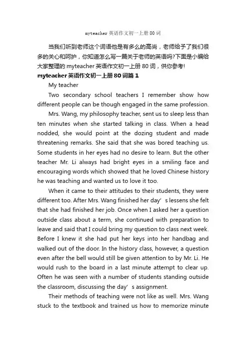 myteacher英语作文初一上册80词_初中英语作文_