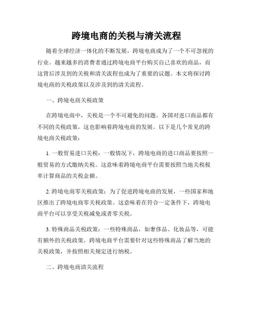跨境电商的关税与清关流程