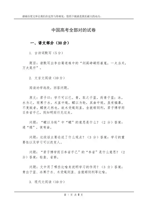 中国高考全部对的试卷