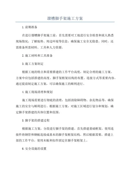 溜槽脚手架施工方案