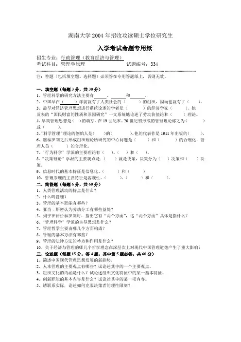 湖南大学公共管理行政管理04-13考研管理学原理真题