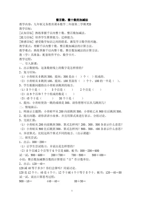 二年级下册数学教案-第四单元    三位数的加减法▏沪教版 