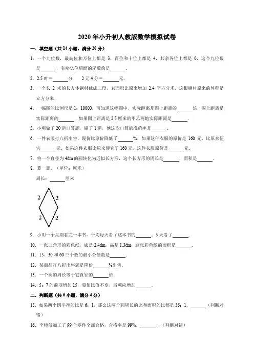 六年级下册数学试题   2020年小升初数学模拟试卷10  人教版 (有答案)