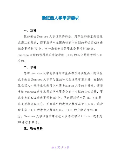 斯旺西大学申请要求