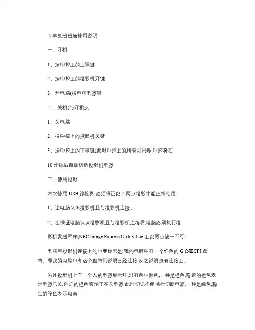 班班通使用说明.