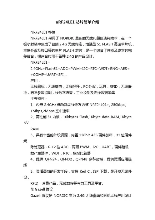 nRF24LE1芯片简单介绍