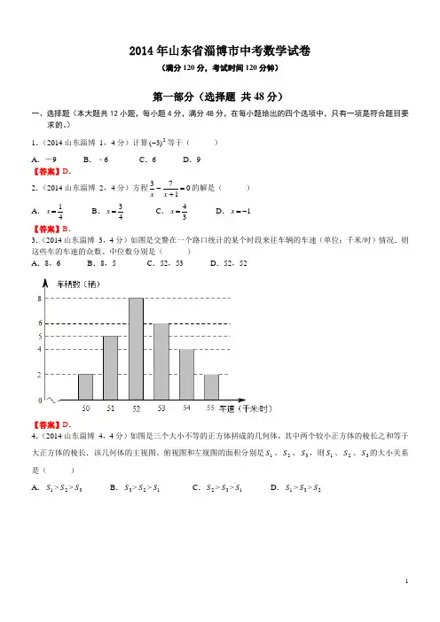 2014年山东省淄博市中考数学试卷