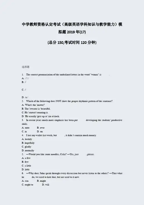 中学教师资格认定考试高级英语学科知识与教学能力模拟题2019年(17)_真题-无答案
