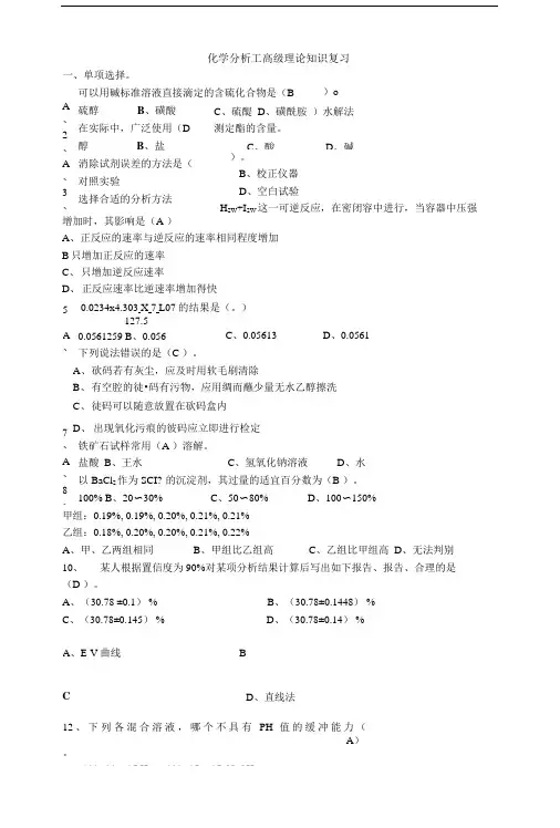 化学分析工复习题(有答案).doc