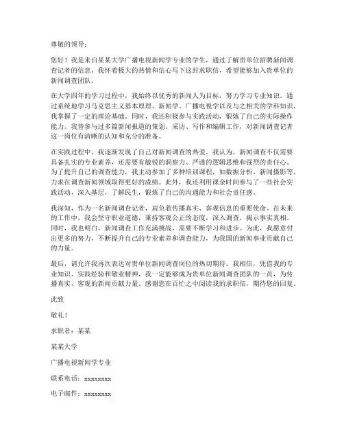 央视就业新闻调查求职信
