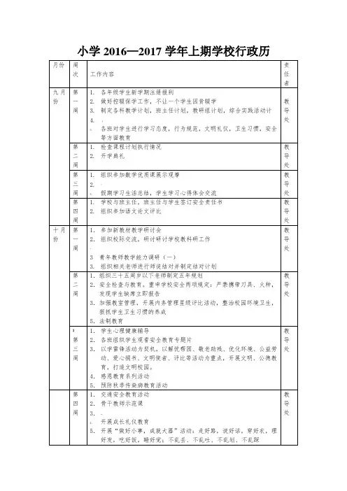 学校行政历