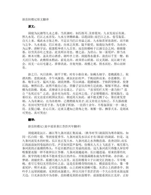游岳阳楼记原文翻译