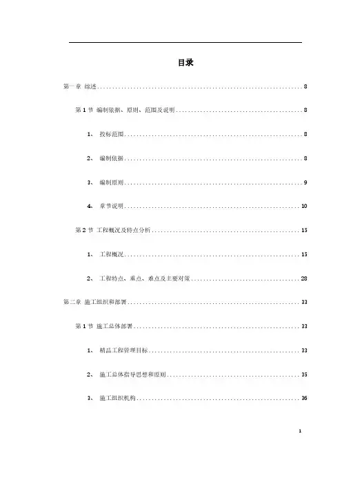 北京某城市道路桥梁施工组织设计方案