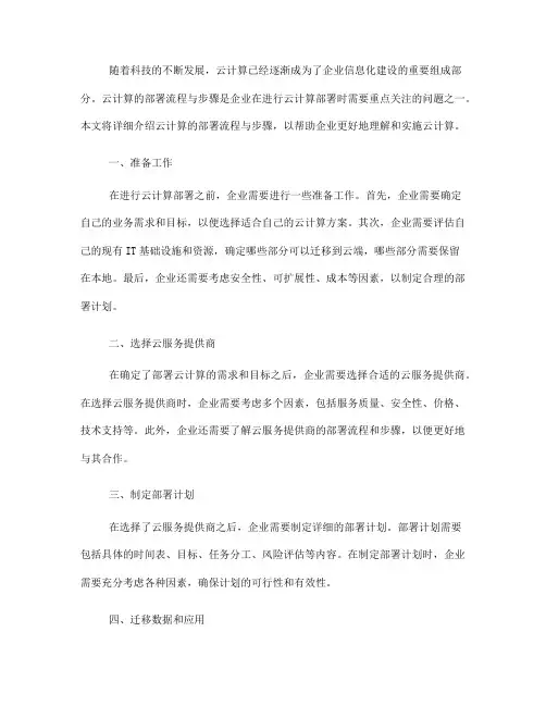 云计算的部署流程与步骤详解(九)