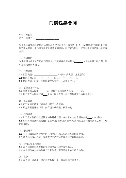 门票包票合同