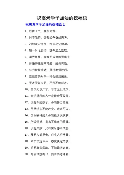 祝高考学子加油的祝福语