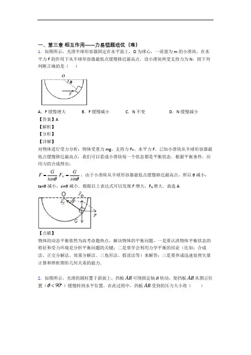 浙江省余姚中学上册第三章 相互作用——力单元练习(Word版 含答案)