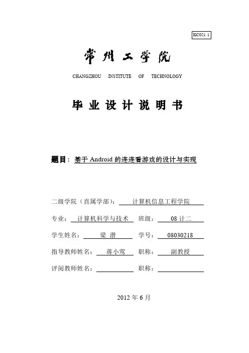 连连看毕业论文