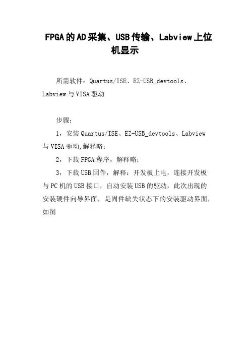 FPGA的AD采集、USB传输、Labview上位机显示