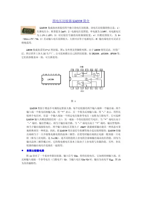 lm339  常见电路