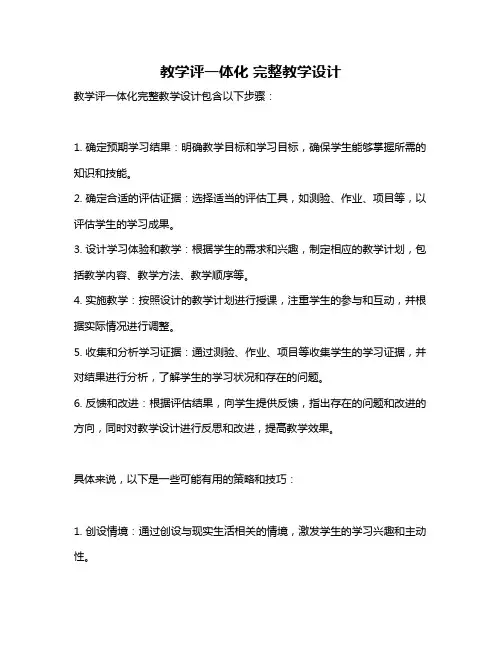 教学评一体化 完整教学设计