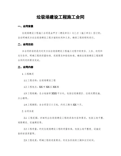垃圾场建设工程施工合同