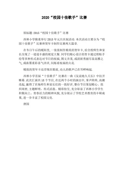 2020“校园十佳歌手”比赛