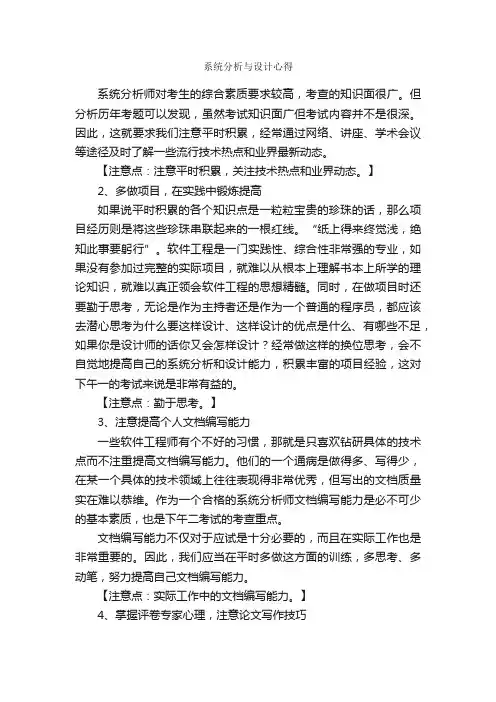系统分析与设计心得_心得体会范文_