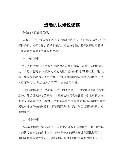 运动的快慢说课稿