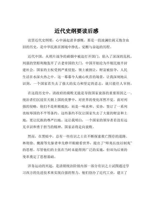 近代史纲要读后感