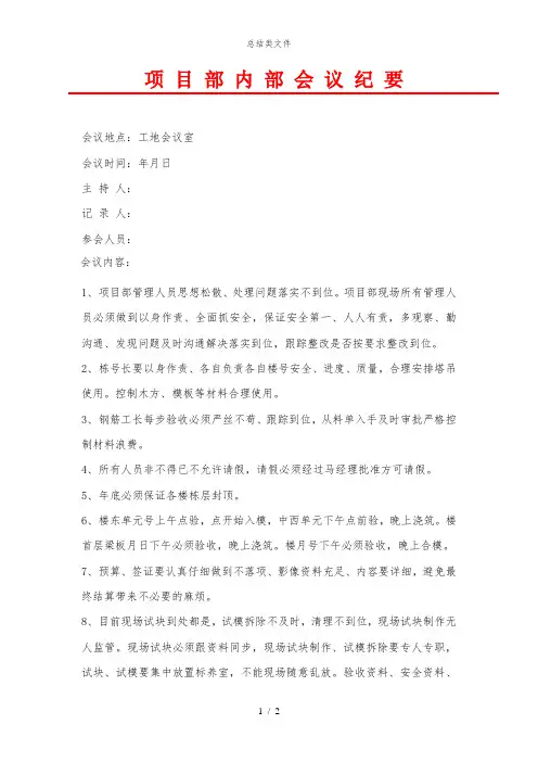 项目工程部周例会