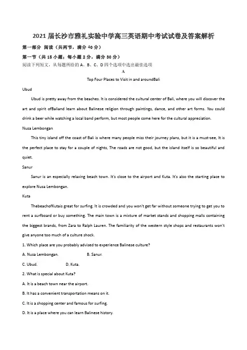 2021届长沙市雅礼实验中学高三英语期中考试试卷及答案解析