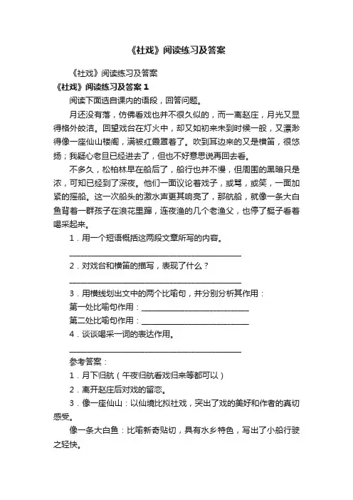 《社戏》阅读练习及答案