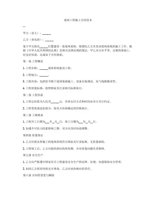 道闸工程施工合同范本
