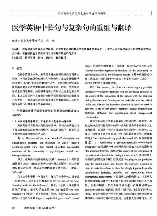 医学英语中长句与复杂句的重组与翻译