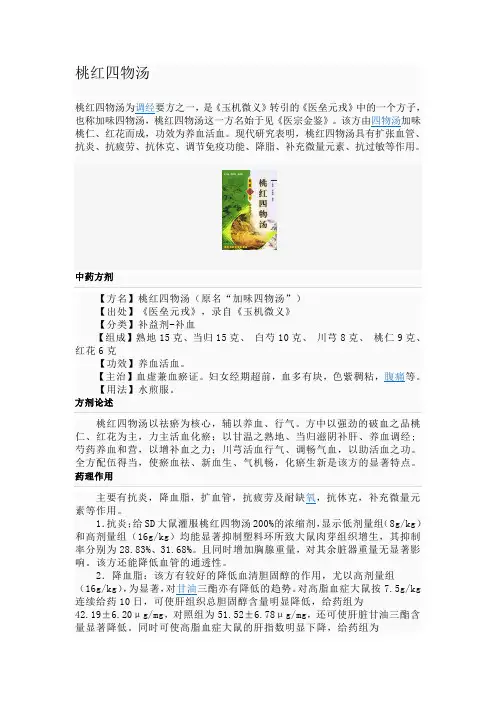 桃红四物汤