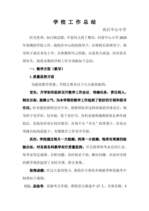 2019春学校工作总结