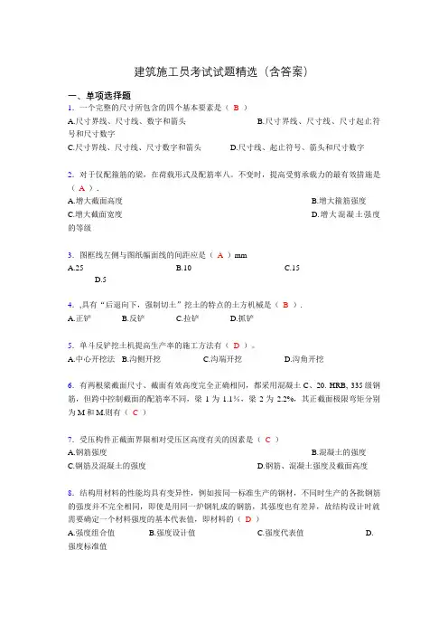 2019建筑施工员试题精选(含答案)sz