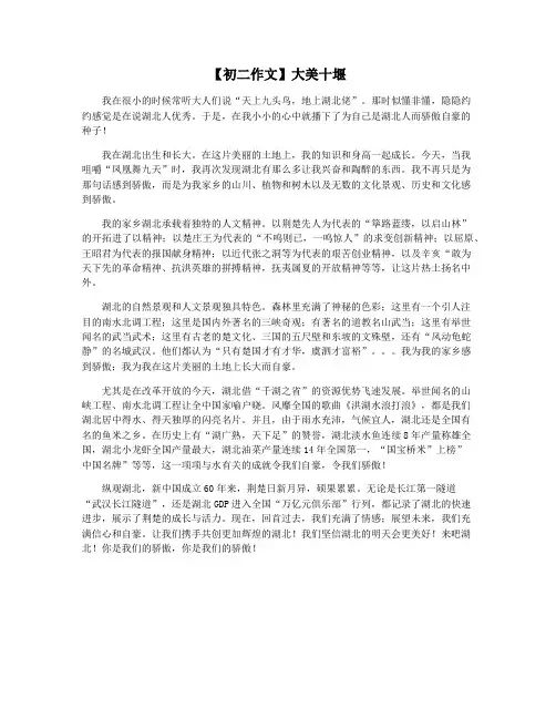 【初二作文】大美十堰