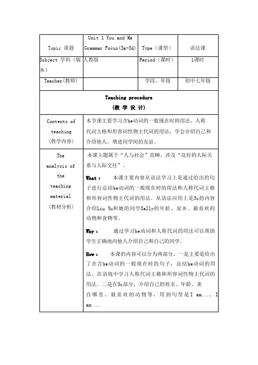 【公开课】Unit+1+Grammar+Focus(3a~3d)教案-人教版(2024七年级英语上册